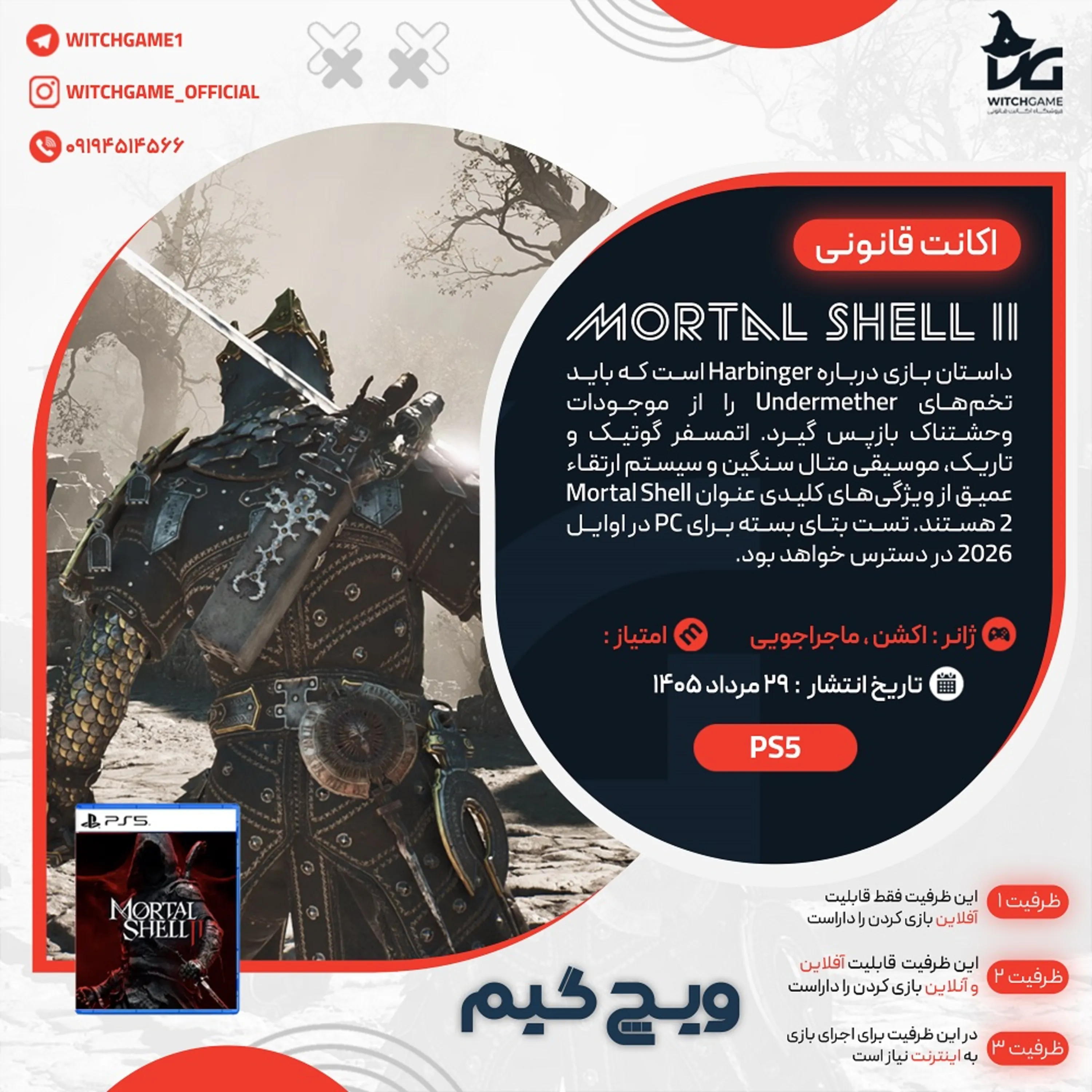اکانت قانونی Mortal Shell II  برای PS5